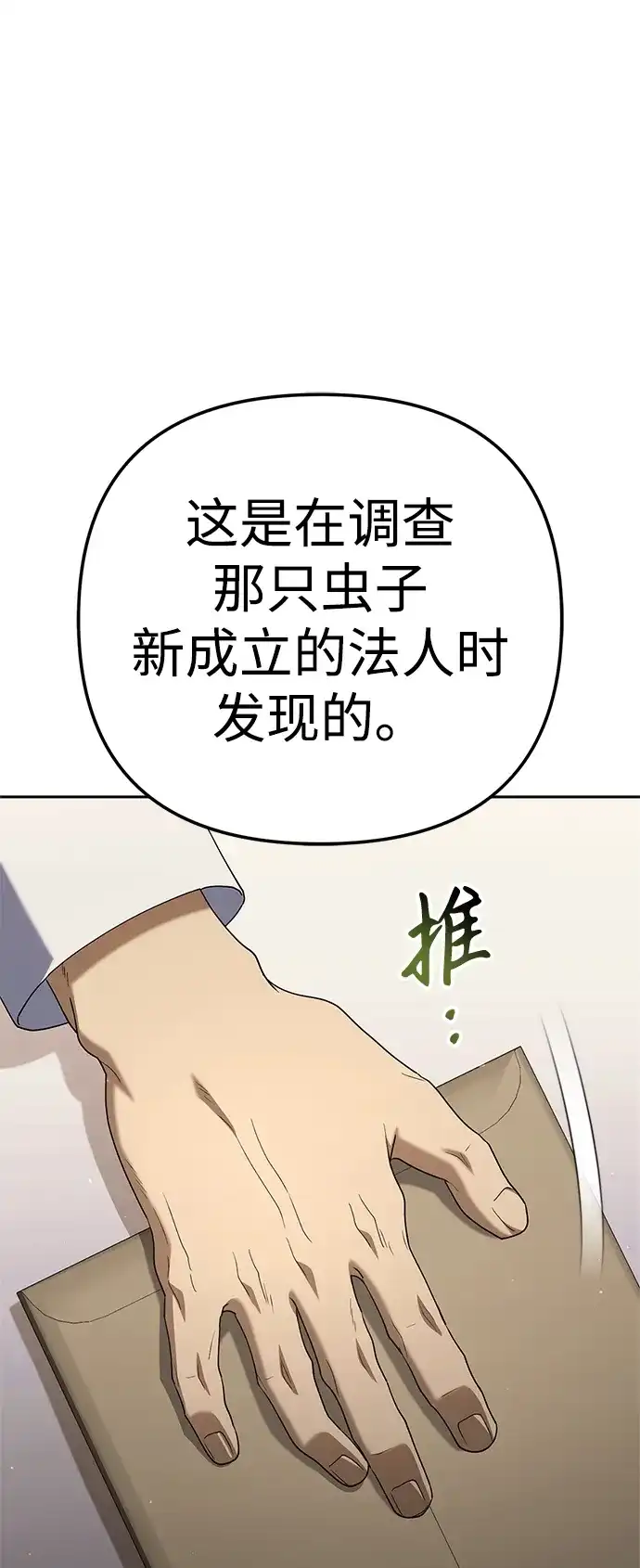 今天也准时下班 [第26话] 抓虫子准备完毕 第26页