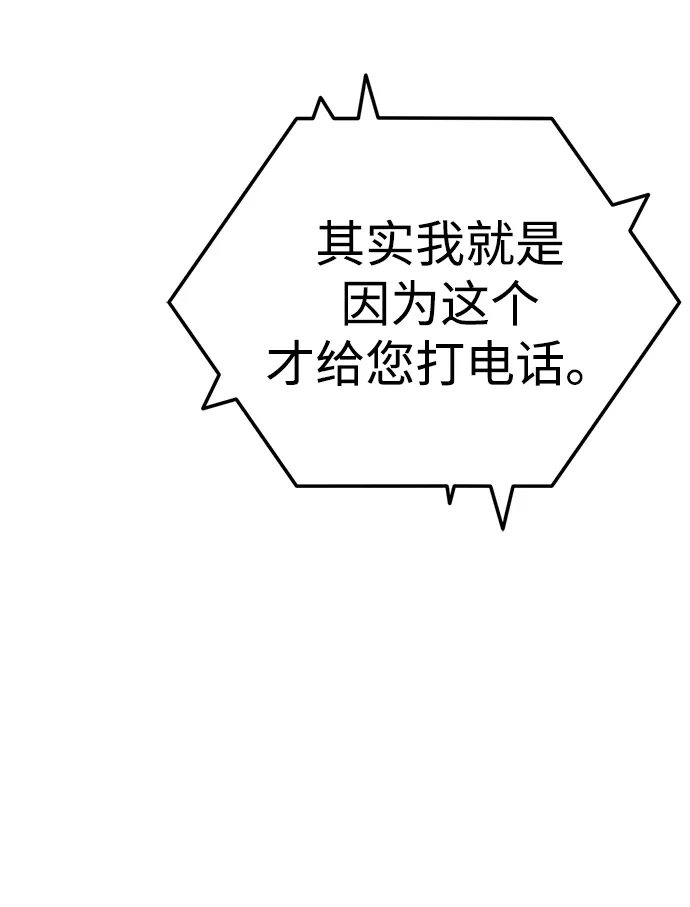 今天也准时下班 [第26话] 抓虫子准备完毕 第84页