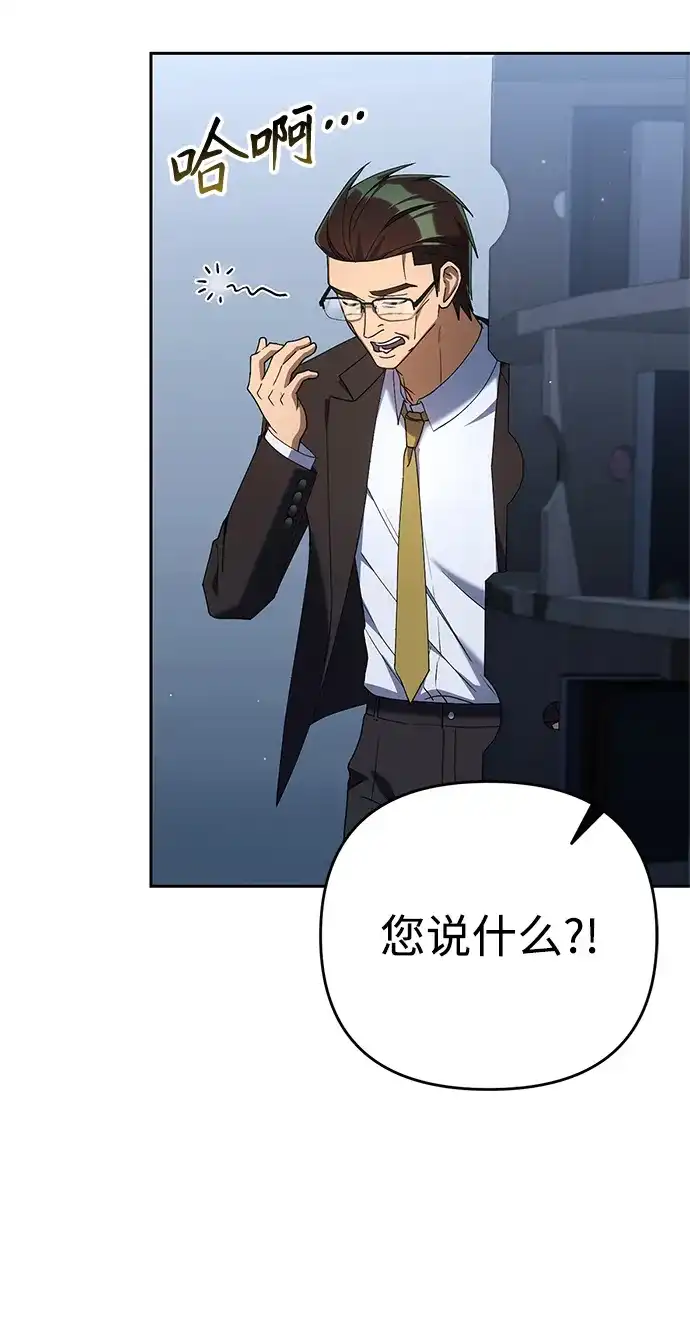 今天也准时下班 [第27话] 量刑最高的罪行 第77页