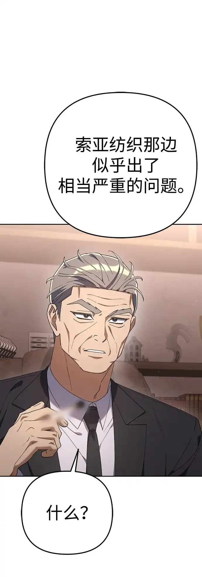 今天也准时下班 [第27话] 量刑最高的罪行 第7页