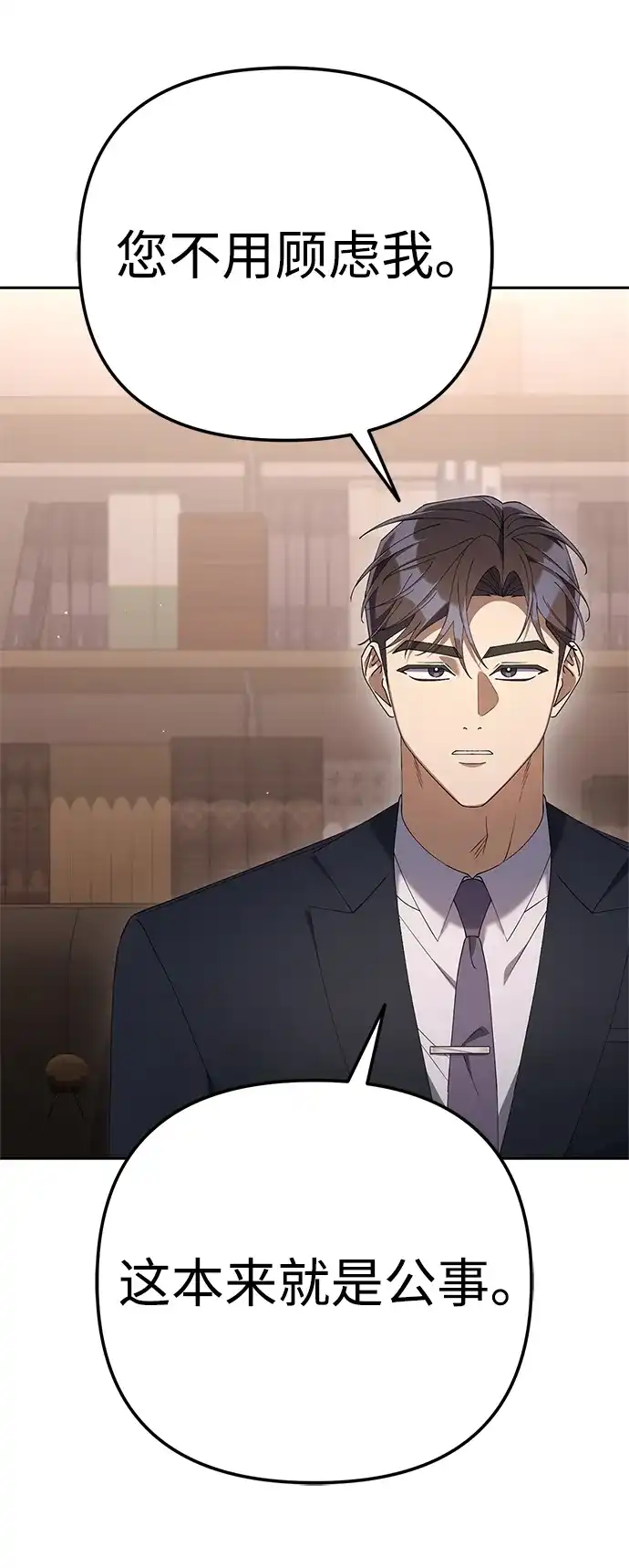 今天也准时下班 [第27话] 量刑最高的罪行 第66页