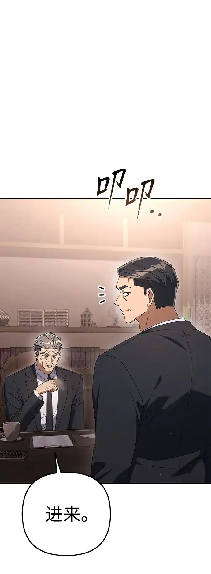 今天也准时下班 [第27话] 量刑最高的罪行 第4页
