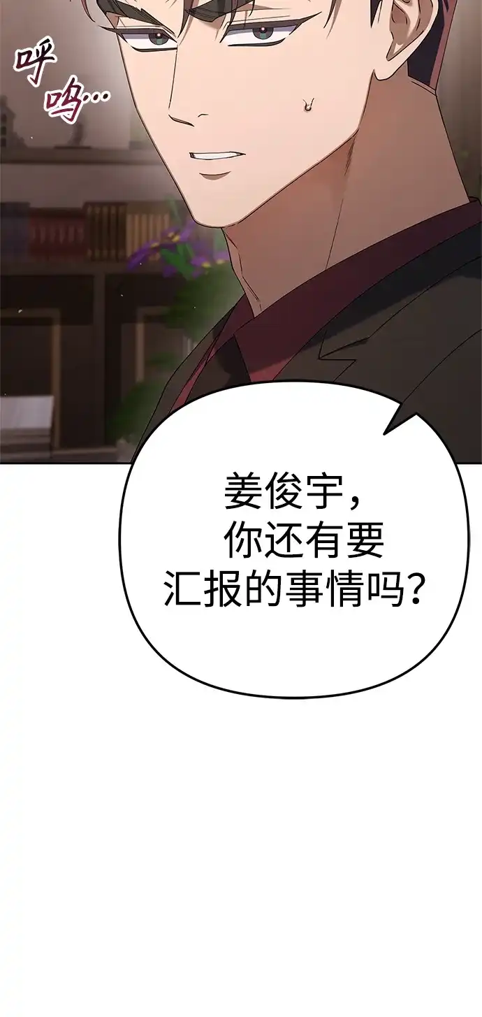 今天也准时下班 [第27话] 量刑最高的罪行 第45页