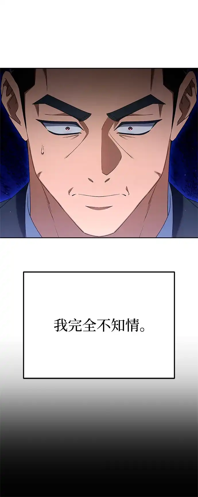 今天也准时下班 [第27话] 量刑最高的罪行 第30页