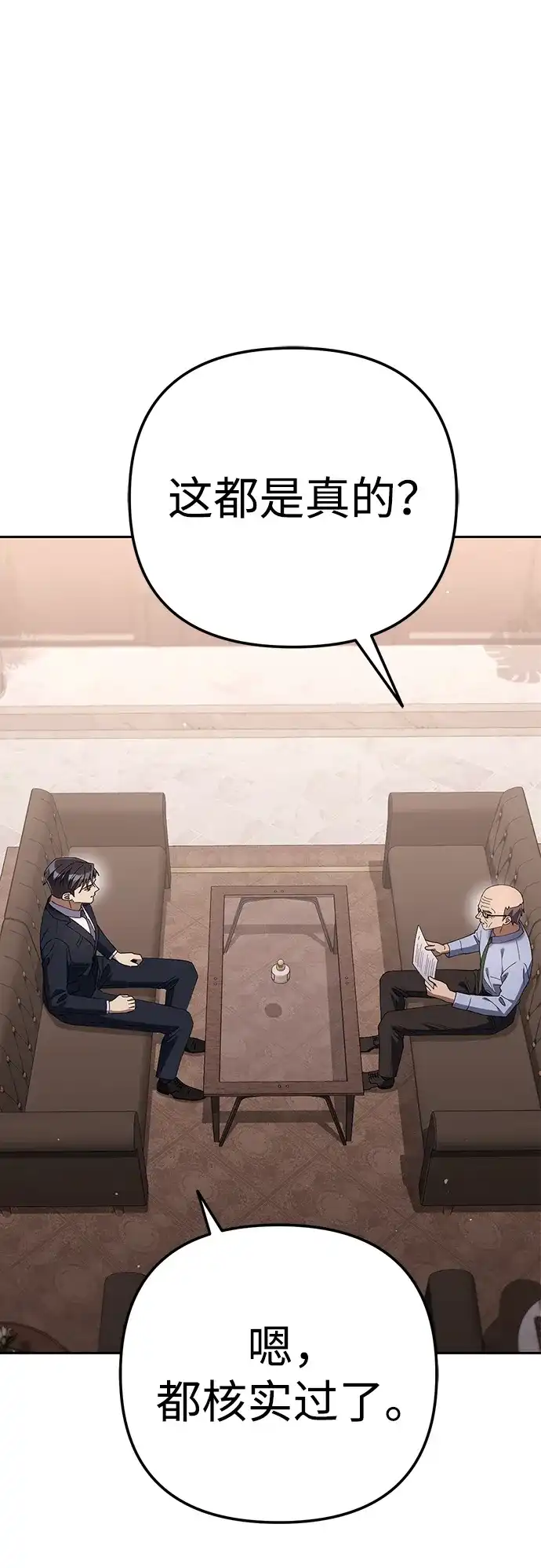 今天也准时下班 [第27话] 量刑最高的罪行 第56页