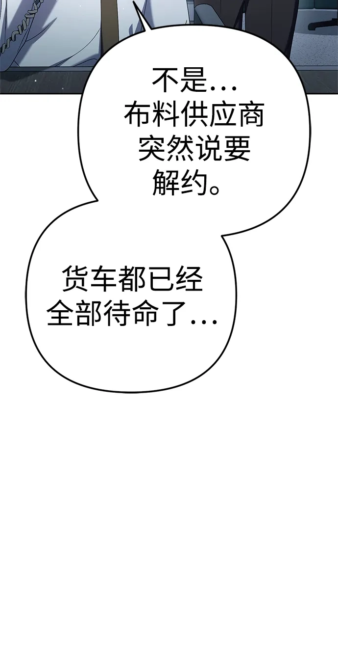 今天也准时下班 [第27话] 量刑最高的罪行 第81页