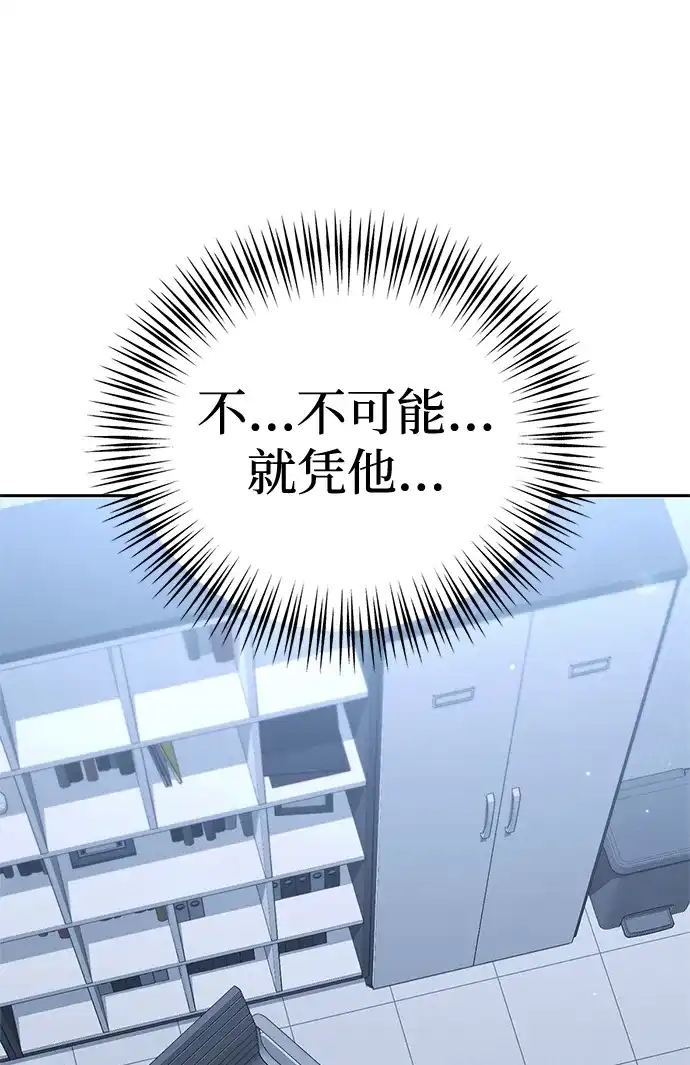 今天也准时下班 [第27话] 量刑最高的罪行 第103页