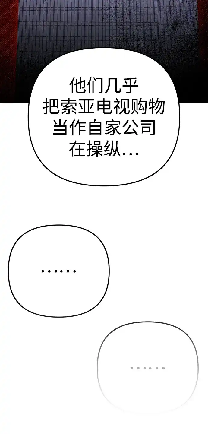 今天也准时下班 [第27话] 量刑最高的罪行 第26页