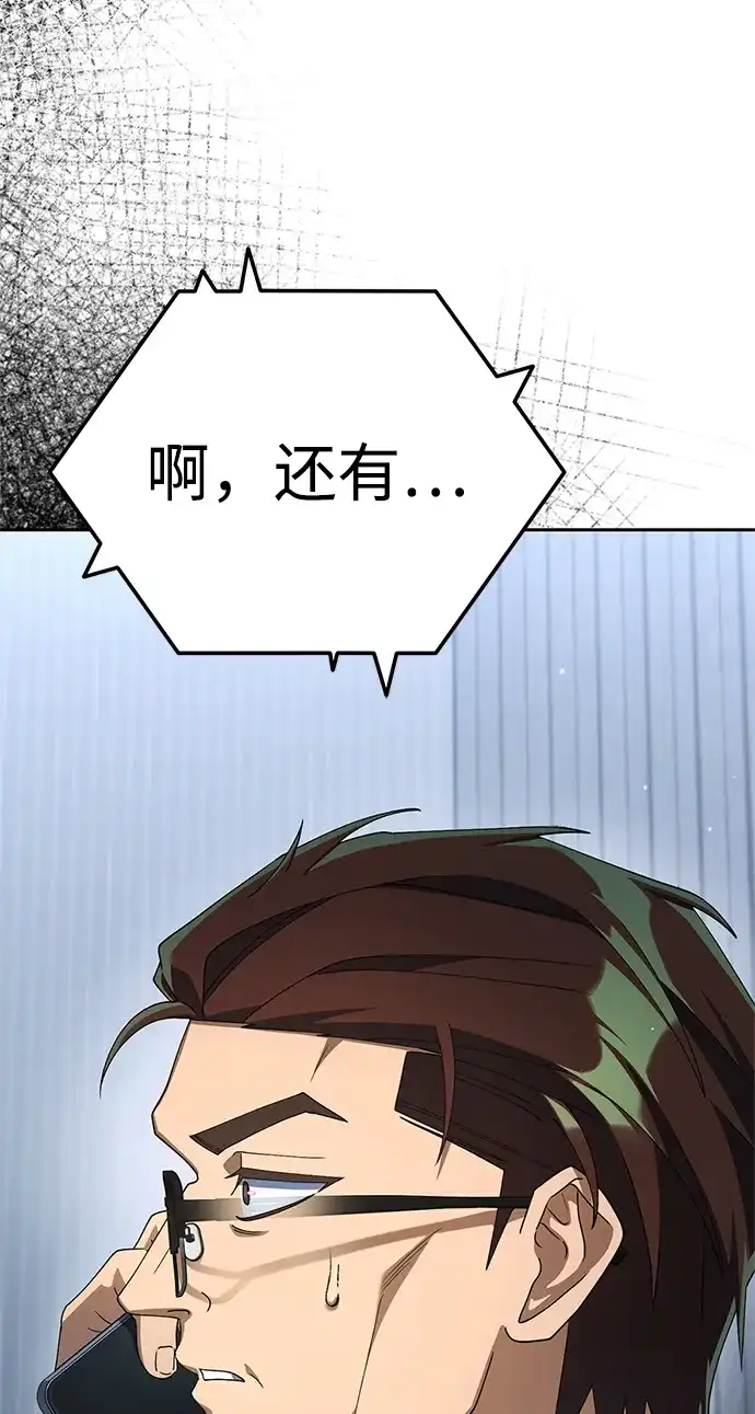 今天也准时下班 [第27话] 量刑最高的罪行 第111页
