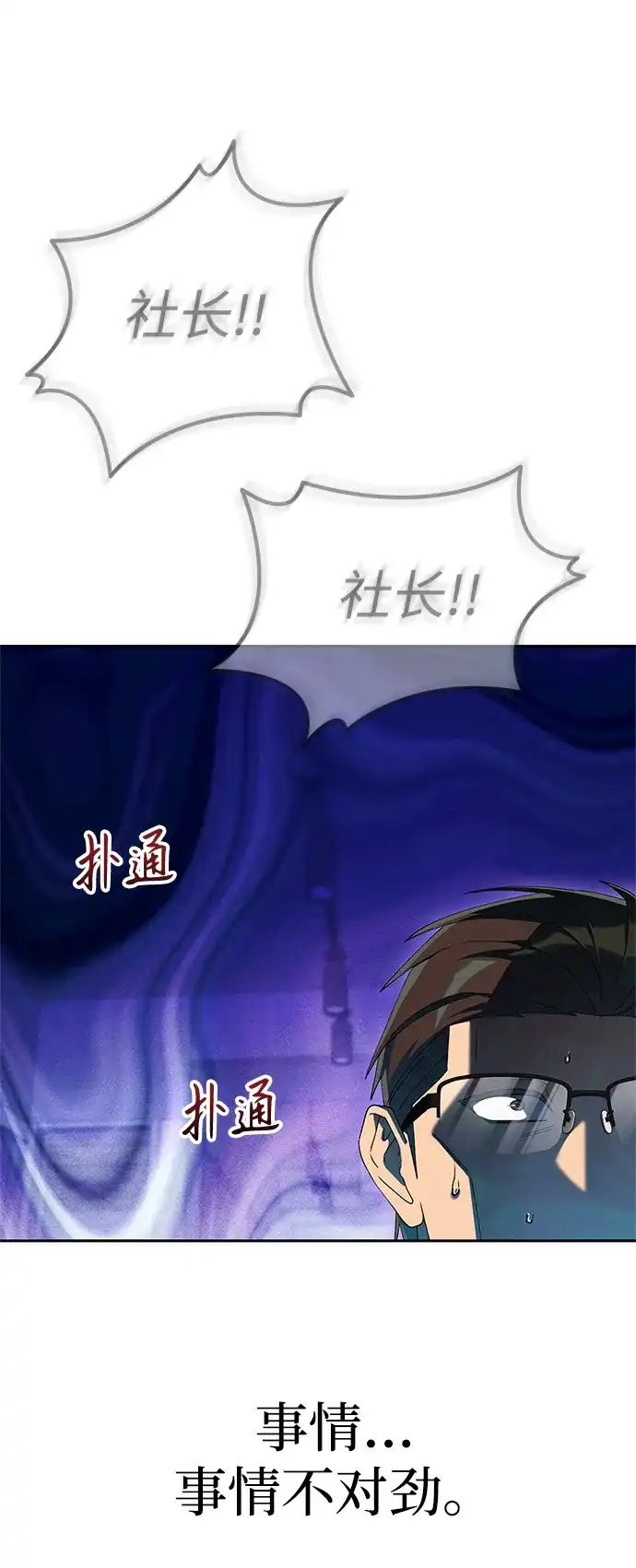 今天也准时下班 [第27话] 量刑最高的罪行 第95页
