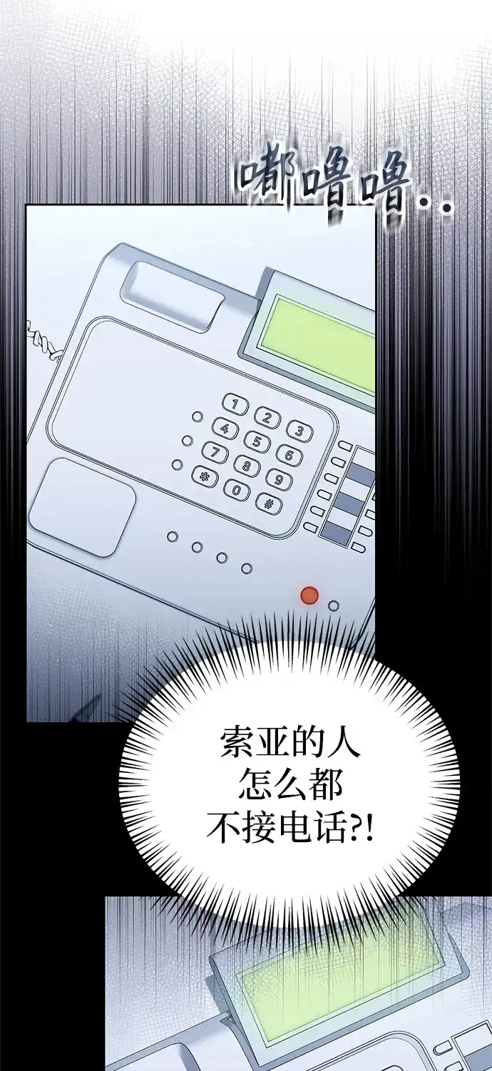 今天也准时下班 [第27话] 量刑最高的罪行 第99页