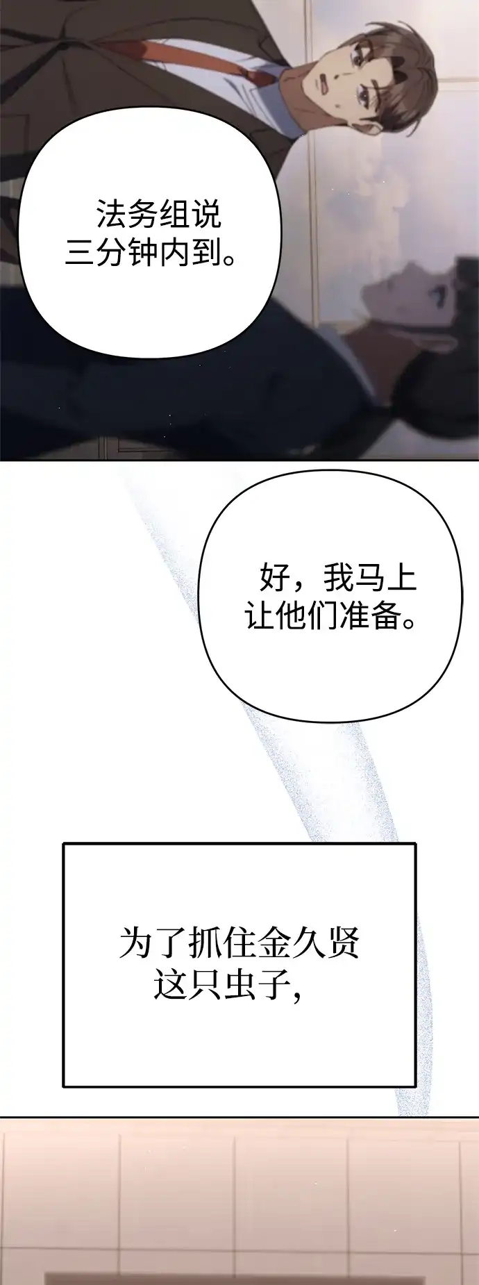 今天也准时下班 [第27话] 量刑最高的罪行 第71页