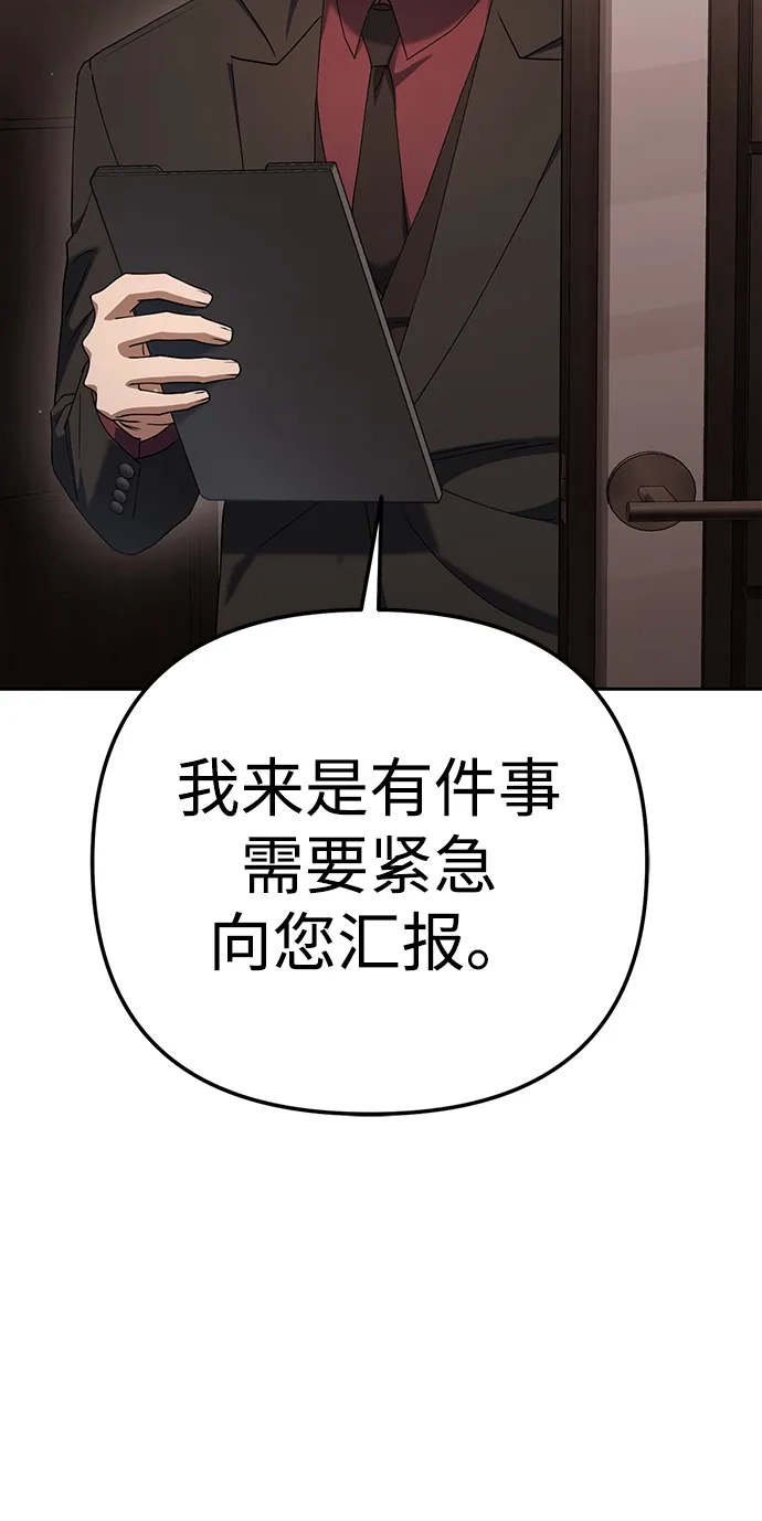 今天也准时下班 [第27话] 量刑最高的罪行 第6页