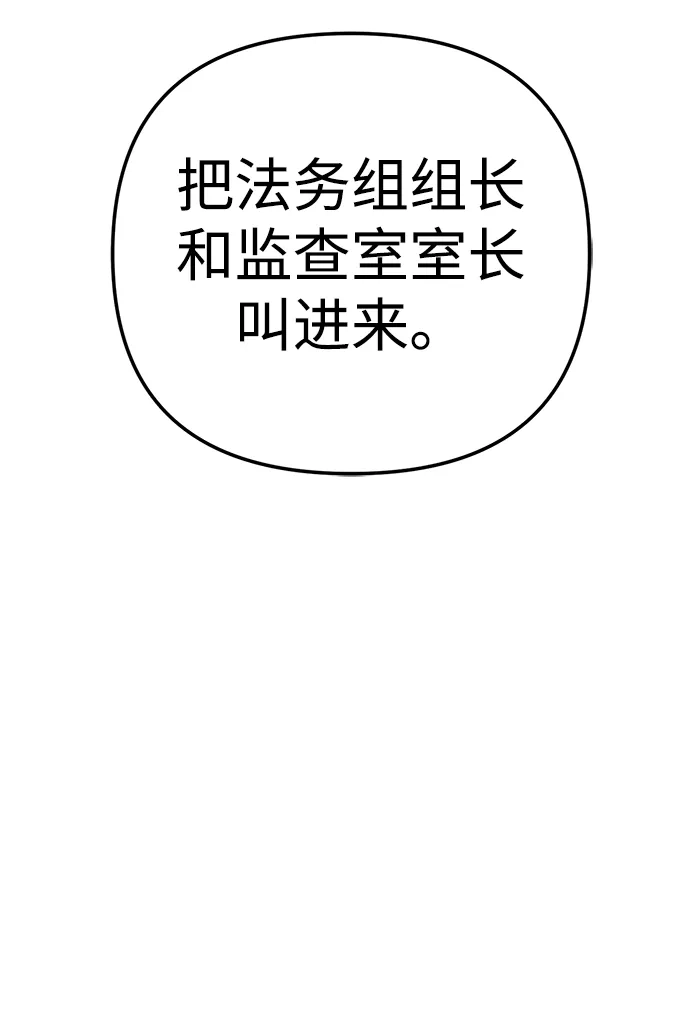 今天也准时下班 [第27话] 量刑最高的罪行 第50页