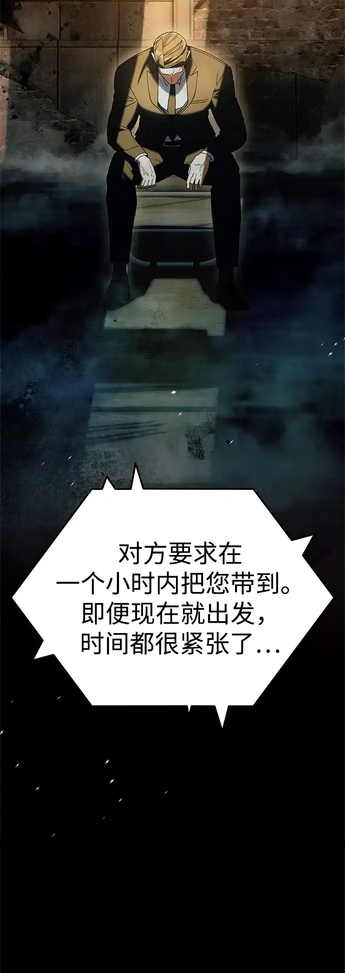今天也准时下班 [第27话] 量刑最高的罪行 第113页