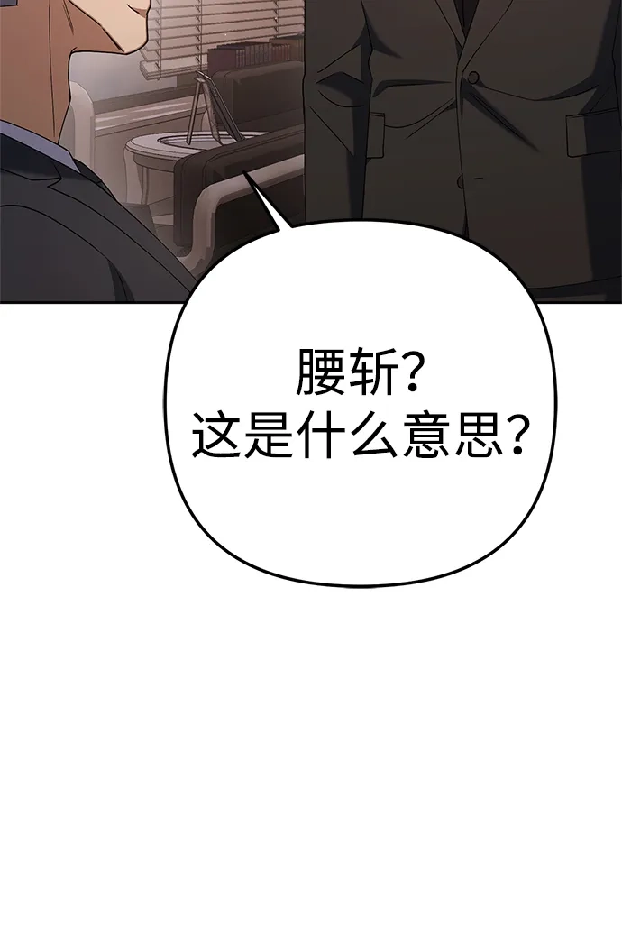 今天也准时下班 [第27话] 量刑最高的罪行 第18页
