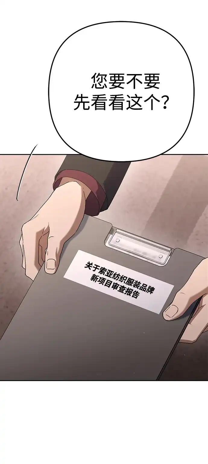 今天也准时下班 [第27话] 量刑最高的罪行 第9页