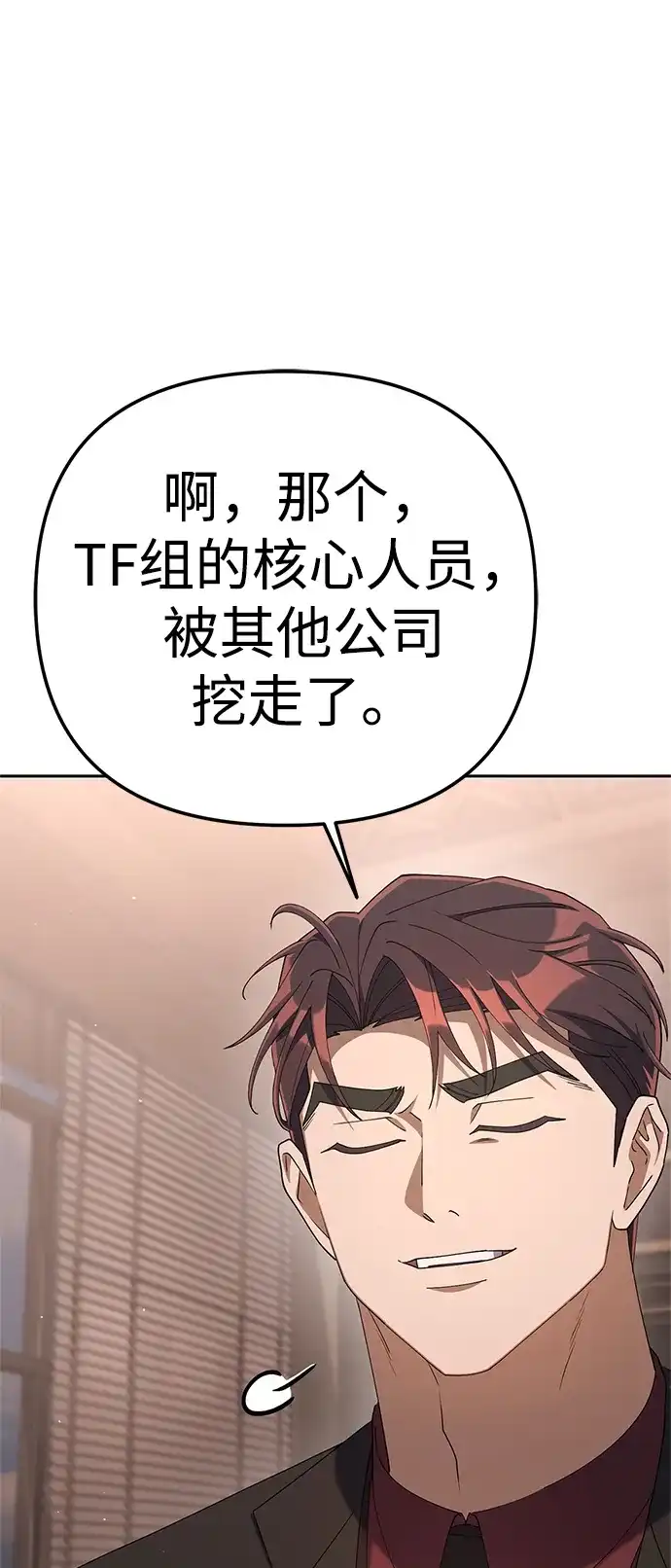 今天也准时下班 [第27话] 量刑最高的罪行 第19页