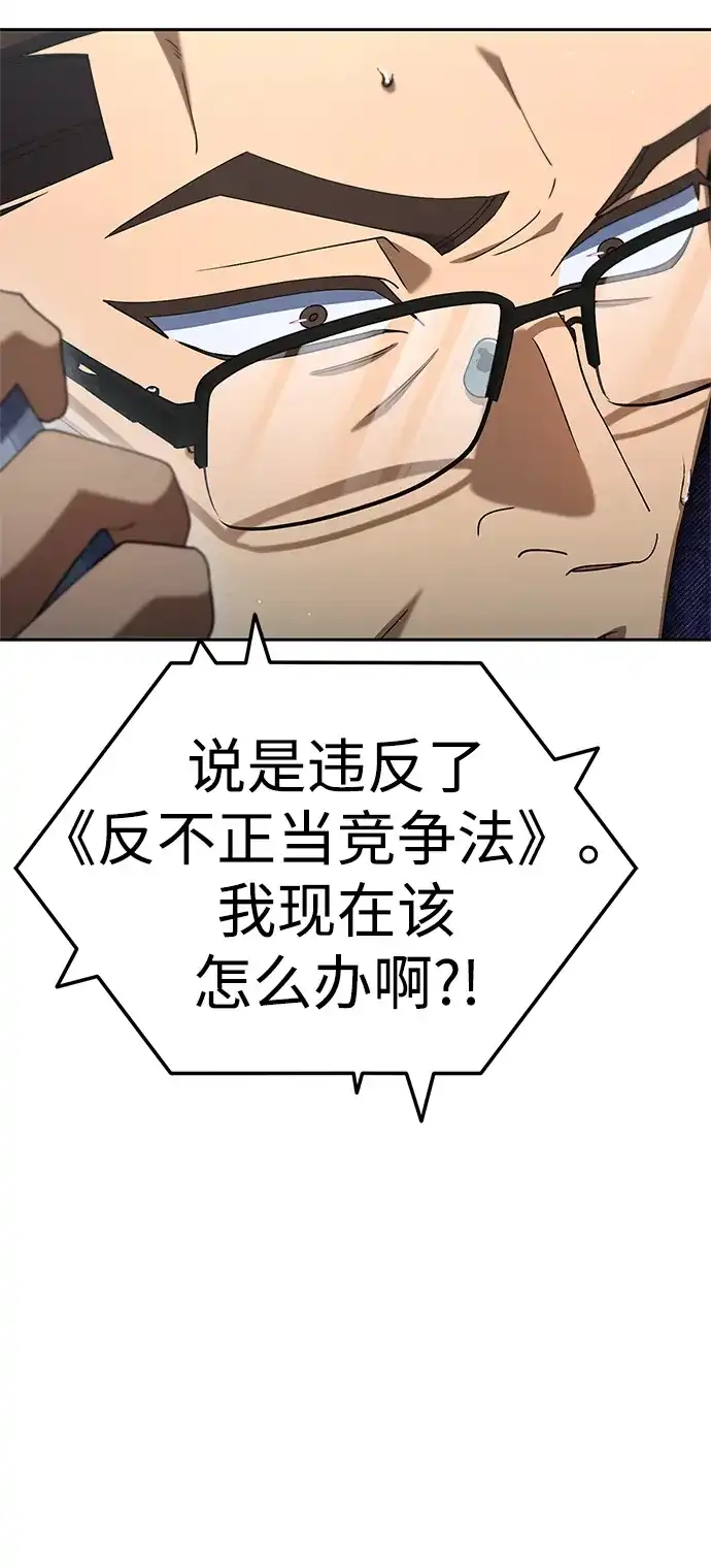 今天也准时下班 [第27话] 量刑最高的罪行 第92页