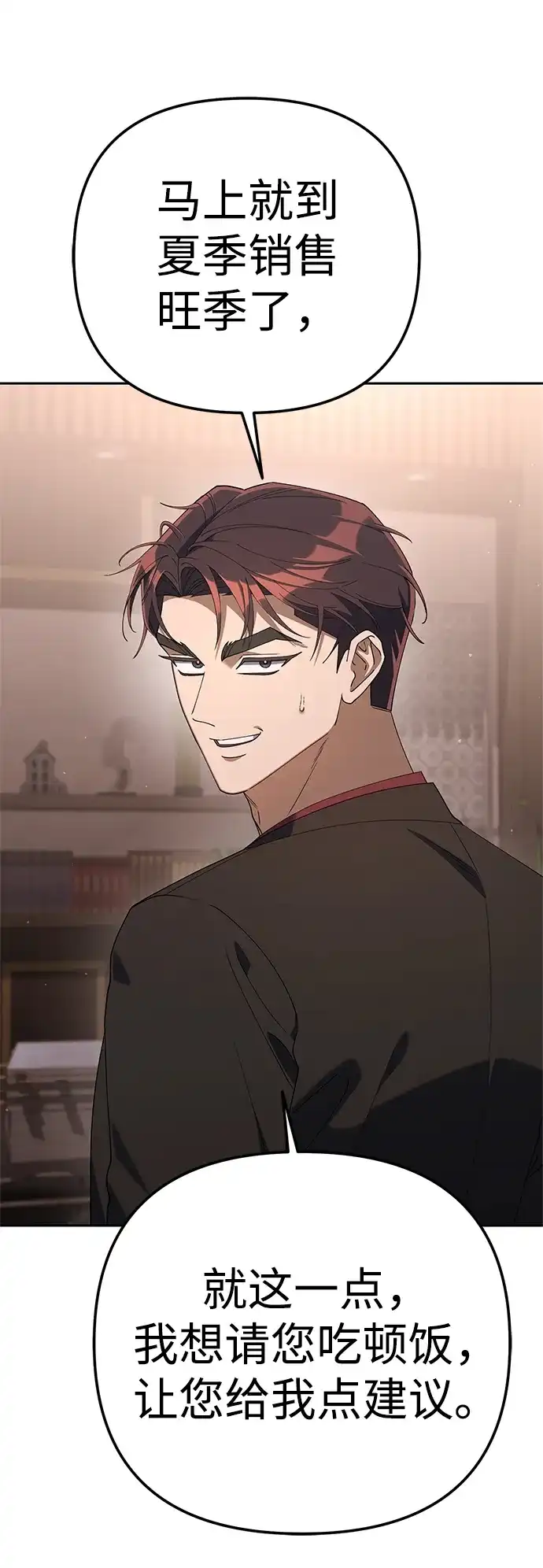 今天也准时下班 [第27话] 量刑最高的罪行 第40页