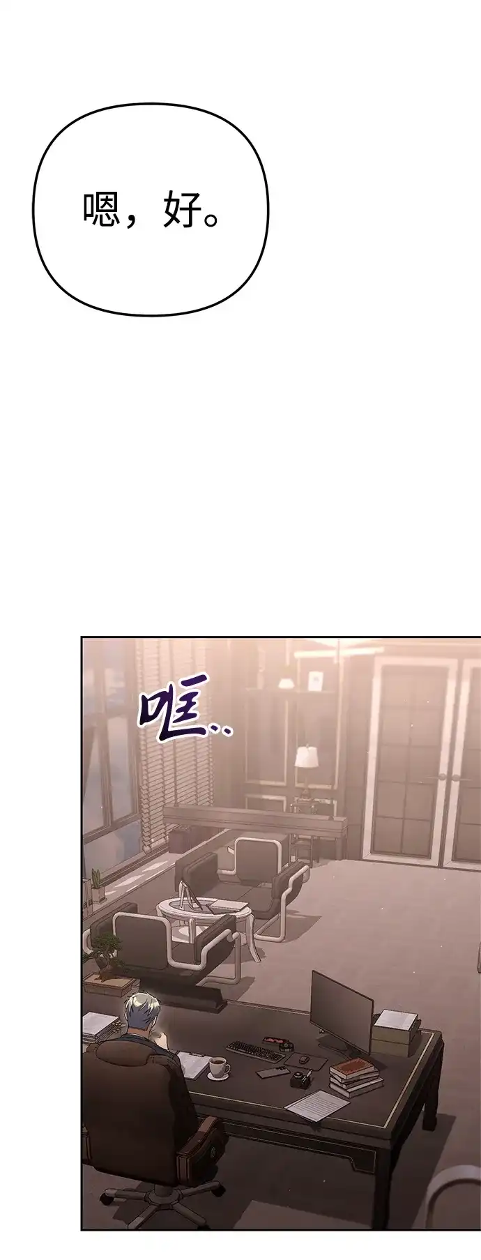 今天也准时下班 [第27话] 量刑最高的罪行 第47页