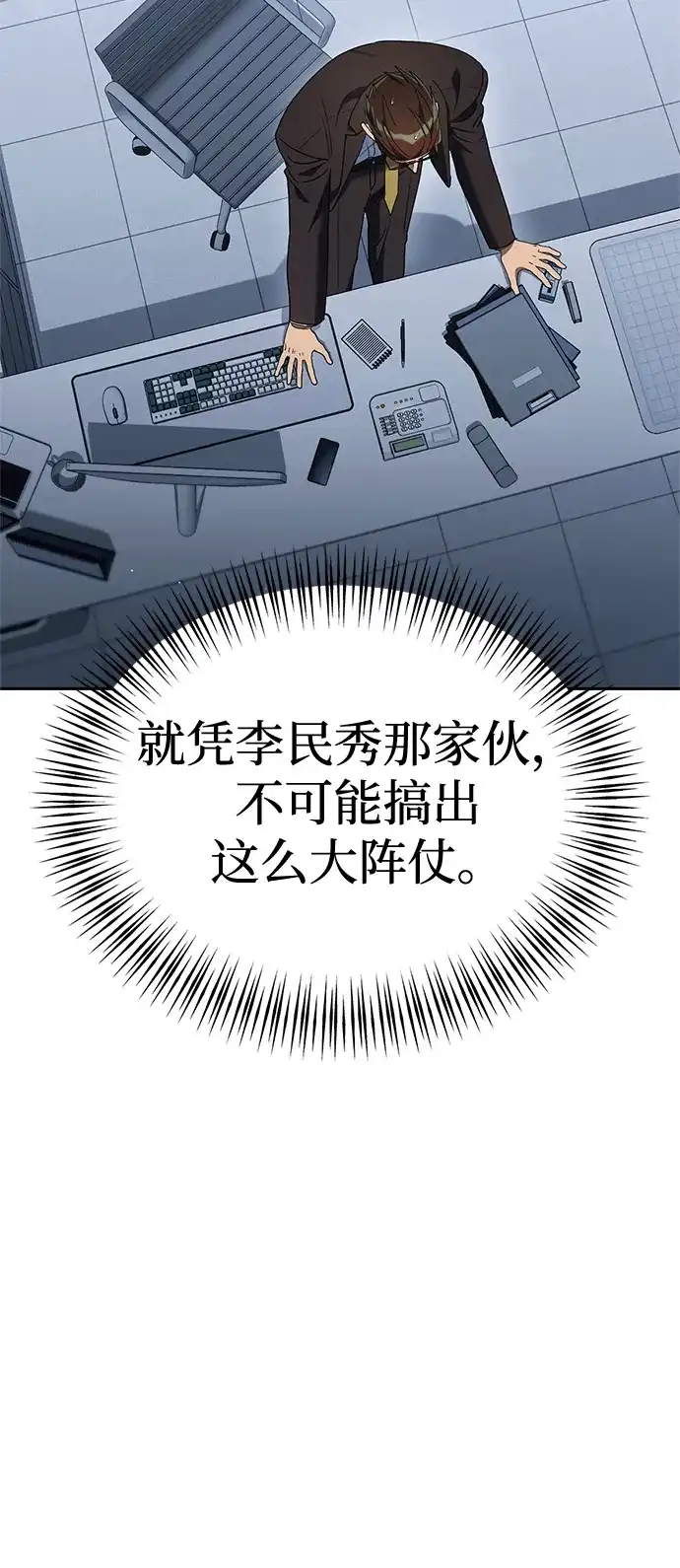 今天也准时下班 [第27话] 量刑最高的罪行 第104页