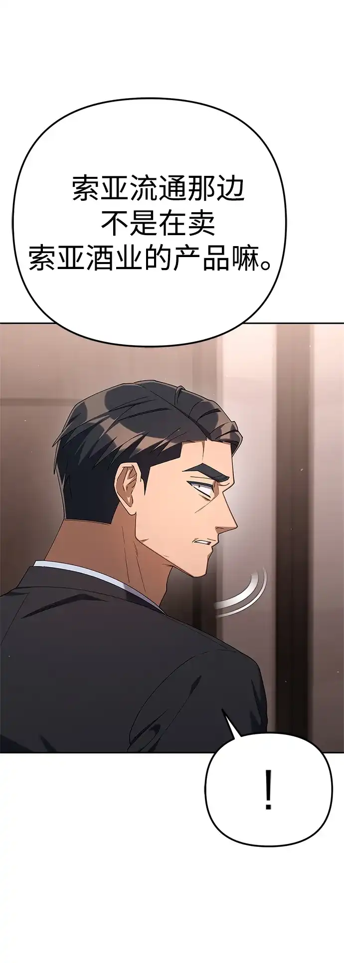 今天也准时下班 [第27话] 量刑最高的罪行 第38页
