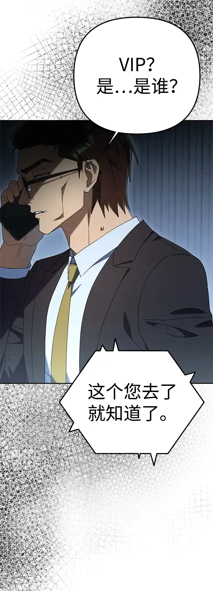 今天也准时下班 [第27话] 量刑最高的罪行 第110页