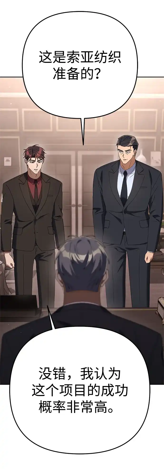 今天也准时下班 [第27话] 量刑最高的罪行 第13页