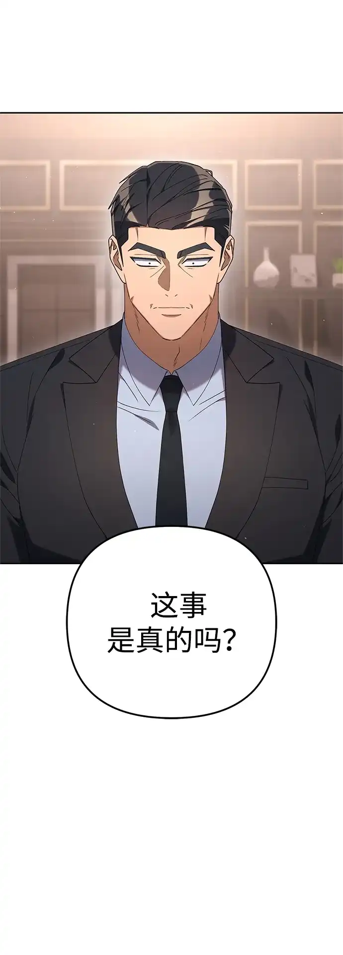 今天也准时下班 [第27话] 量刑最高的罪行 第29页
