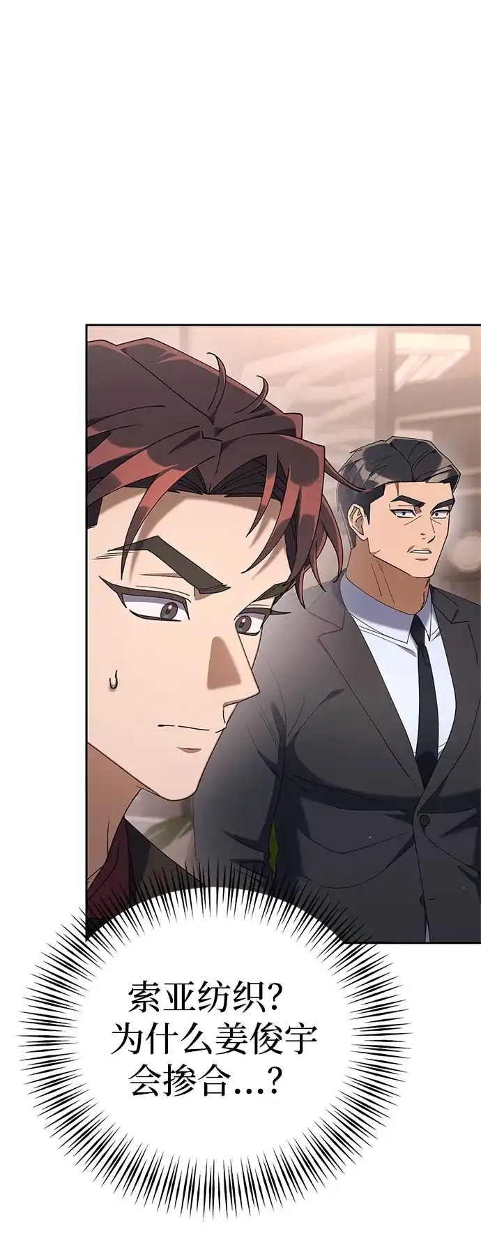 今天也准时下班 [第27话] 量刑最高的罪行 第10页