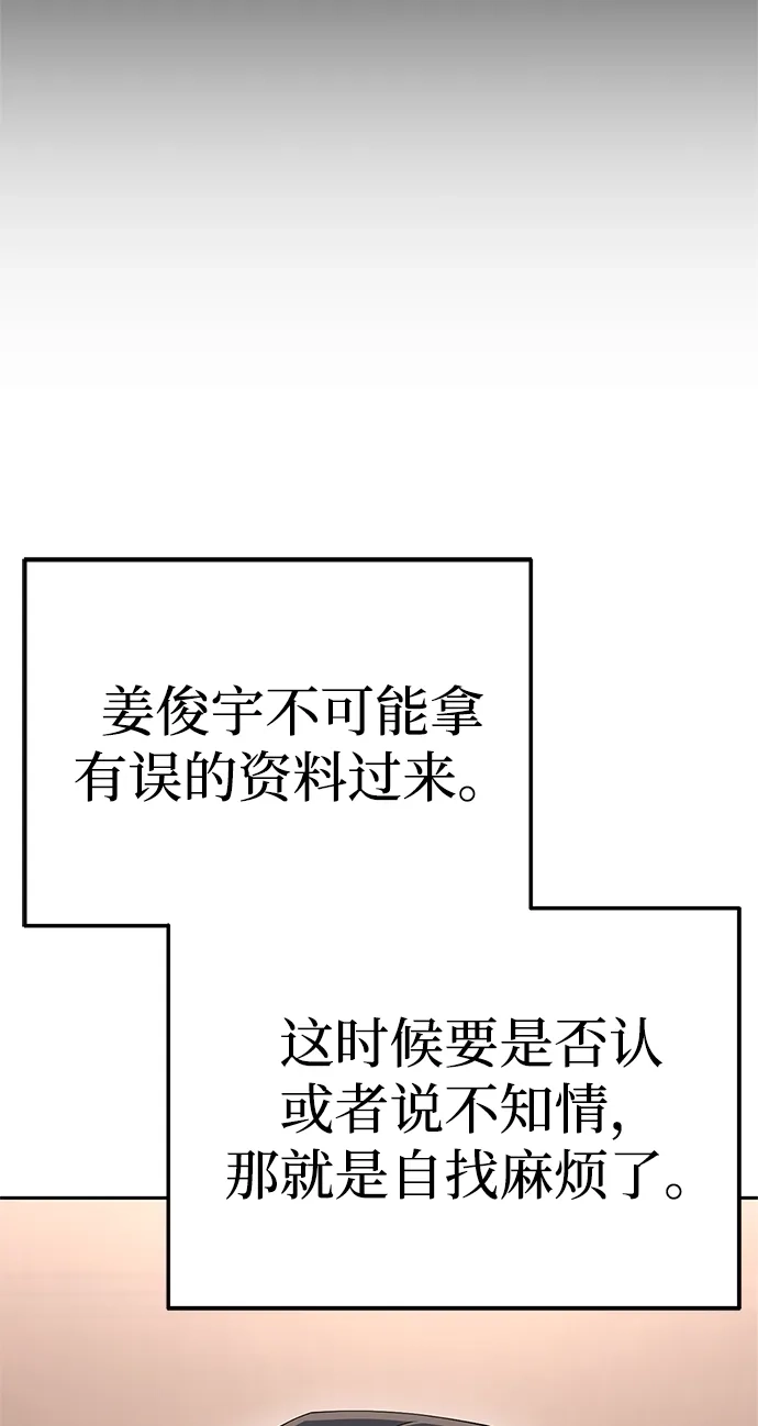 今天也准时下班 [第27话] 量刑最高的罪行 第33页