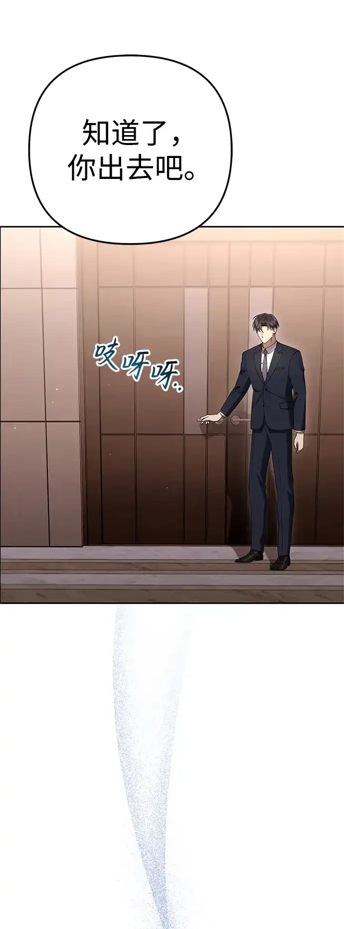 今天也准时下班 [第27话] 量刑最高的罪行 第68页