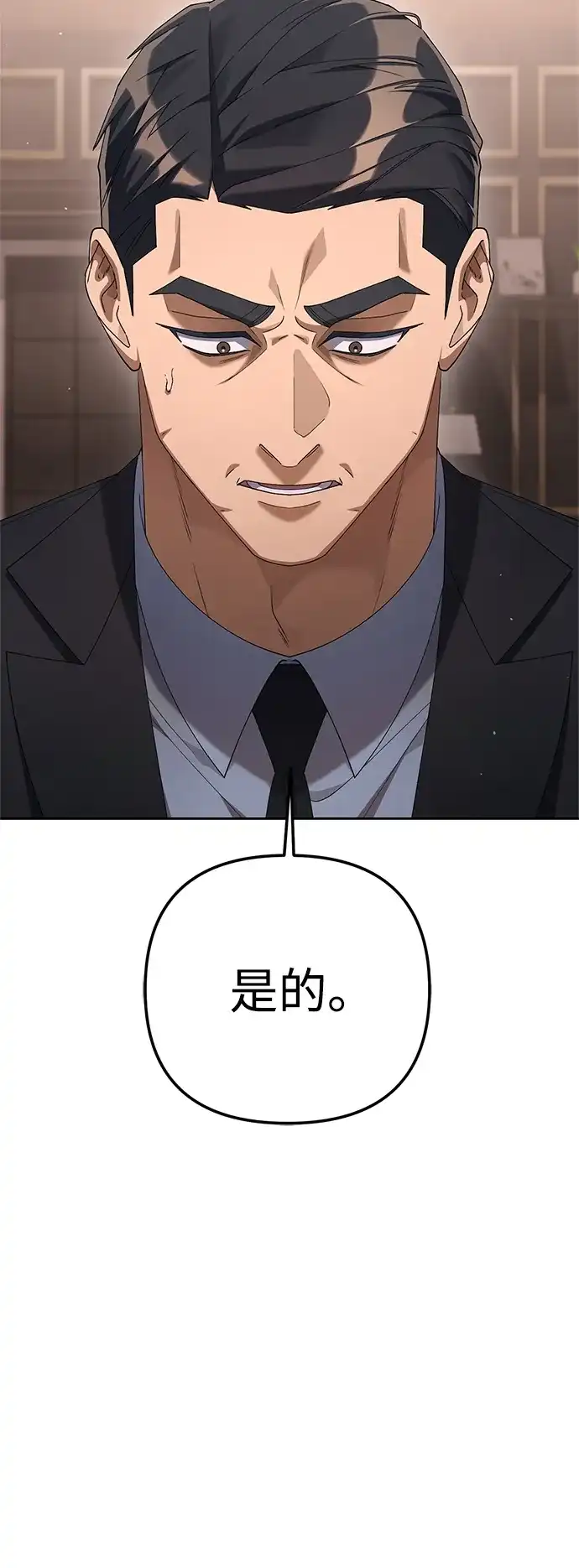 今天也准时下班 [第27话] 量刑最高的罪行 第34页