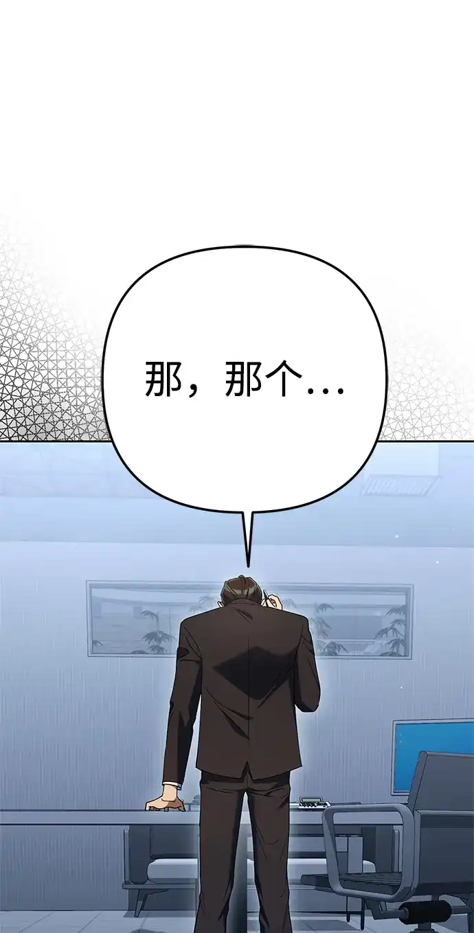 今天也准时下班 [第27话] 量刑最高的罪行 第108页