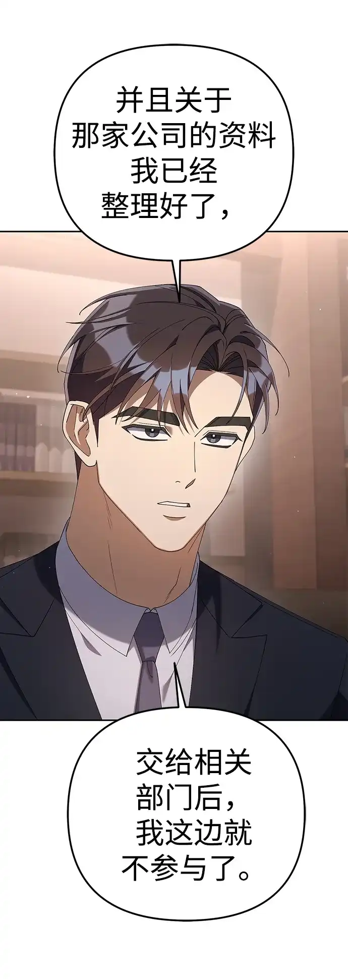 今天也准时下班 [第27话] 量刑最高的罪行 第58页
