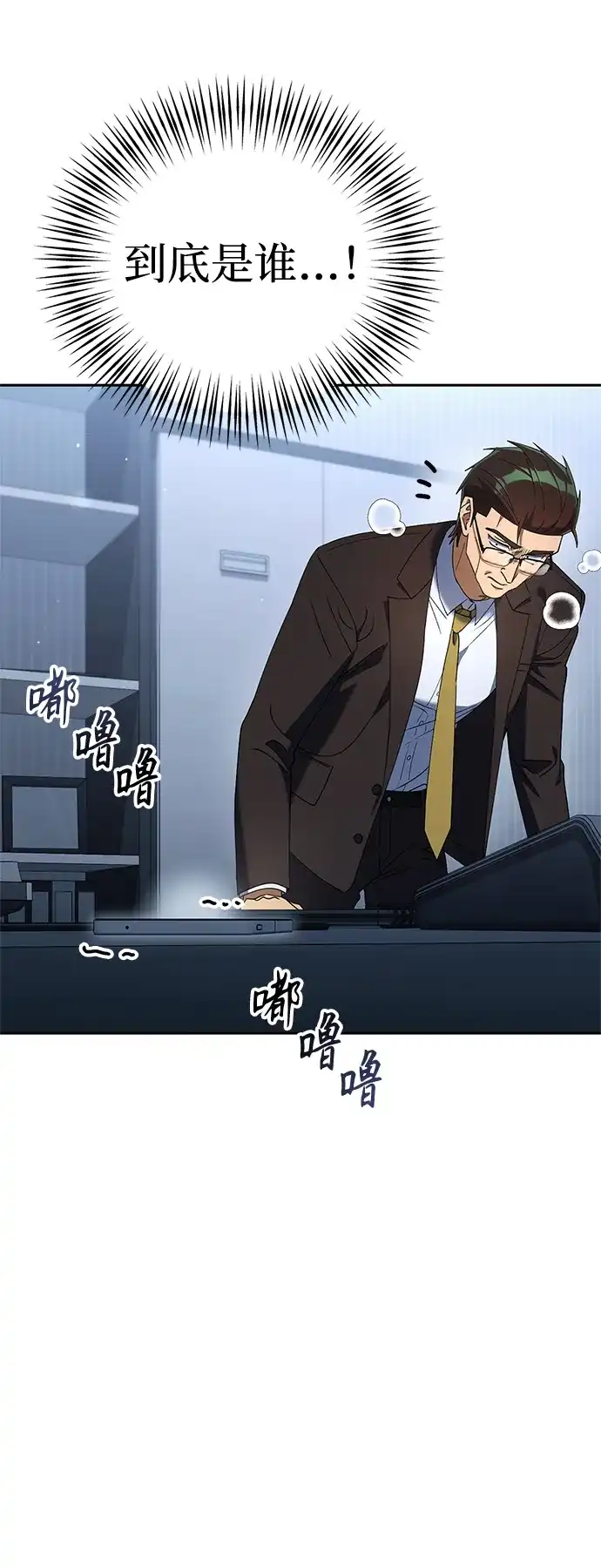 今天也准时下班 [第27话] 量刑最高的罪行 第105页