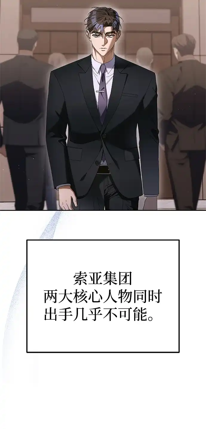 今天也准时下班 [第27话] 量刑最高的罪行 第72页