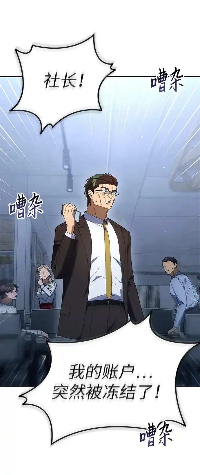 今天也准时下班 [第27话] 量刑最高的罪行 第93页