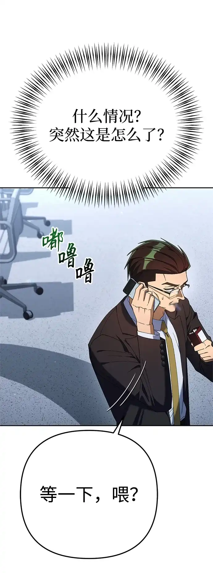 今天也准时下班 [第27话] 量刑最高的罪行 第88页