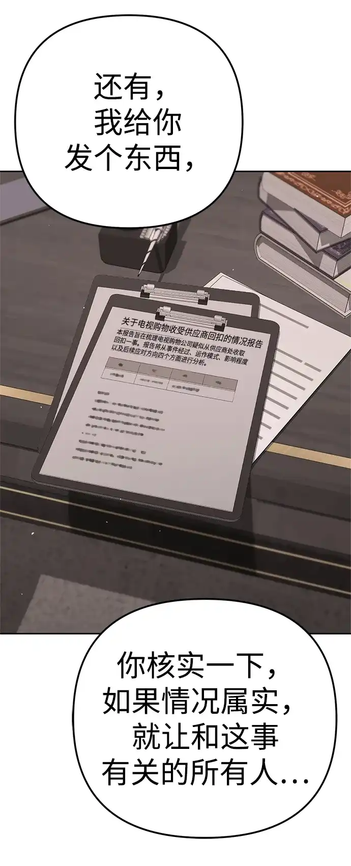 今天也准时下班 [第27话] 量刑最高的罪行 第51页