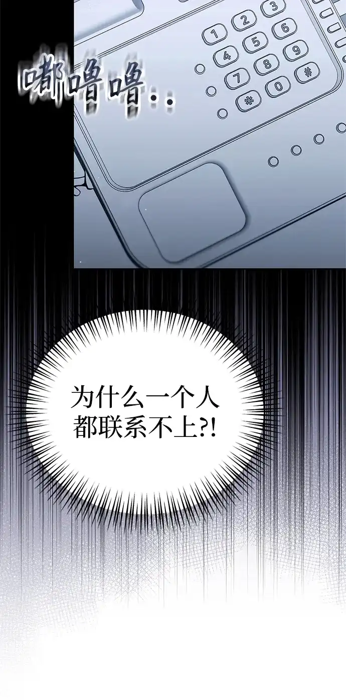 今天也准时下班 [第27话] 量刑最高的罪行 第100页