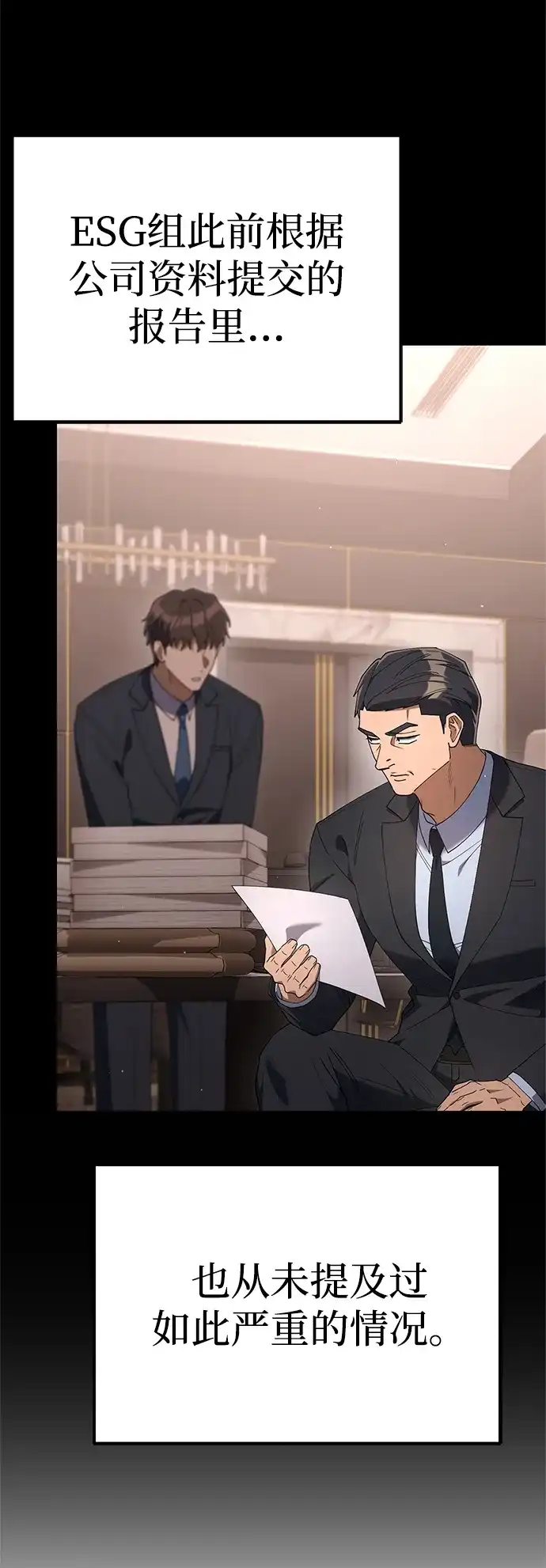 今天也准时下班 [第27话] 量刑最高的罪行 第32页