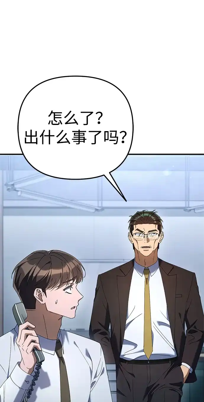今天也准时下班 [第27话] 量刑最高的罪行 第80页