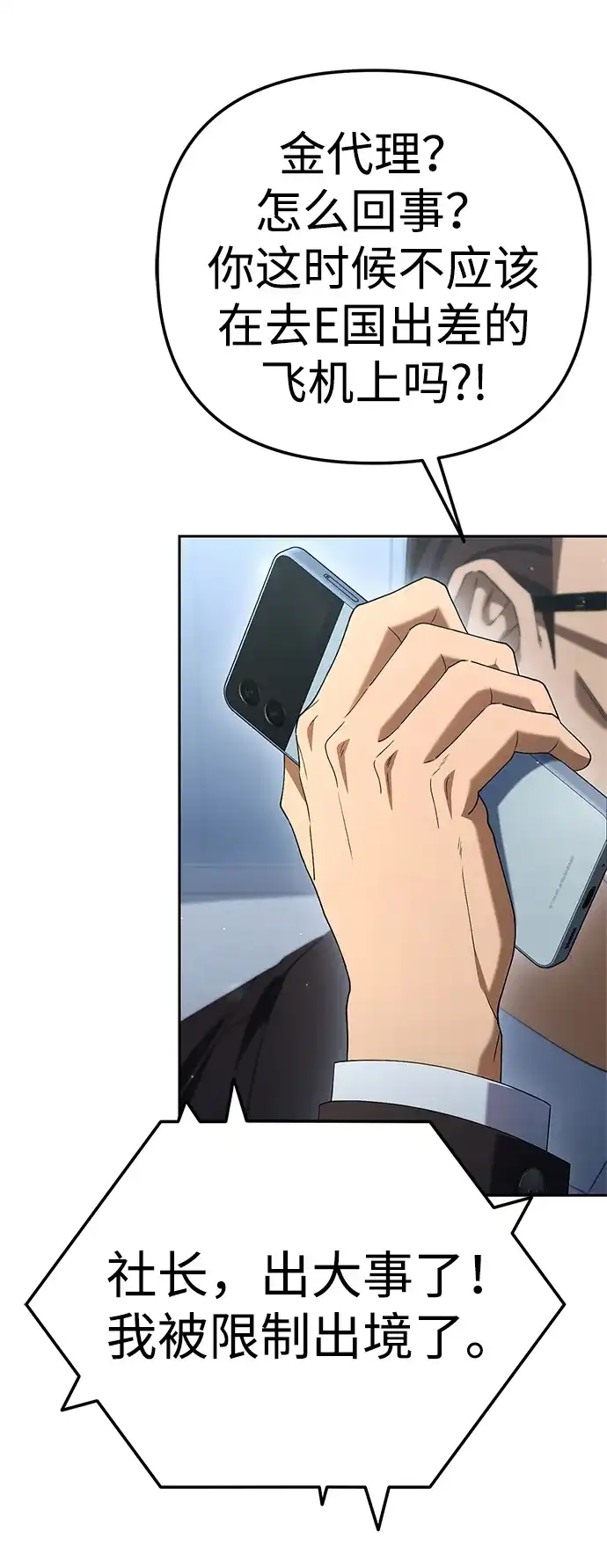 今天也准时下班 [第27话] 量刑最高的罪行 第90页