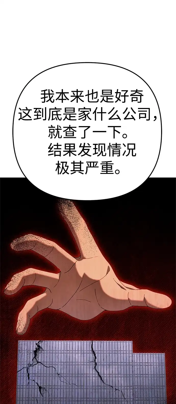 今天也准时下班 [第27话] 量刑最高的罪行 第25页