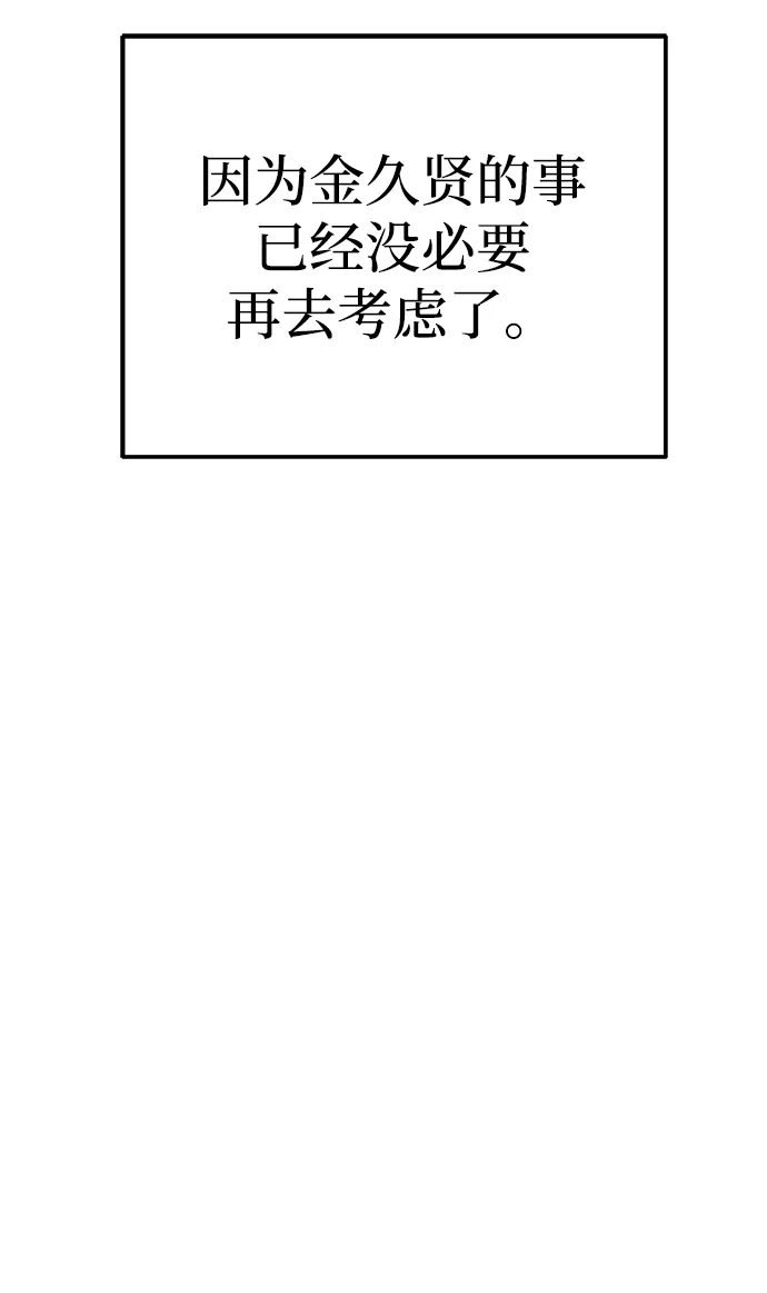 今天也准时下班 [第28话] 我不是说了嘛，我会整治你 第101页
