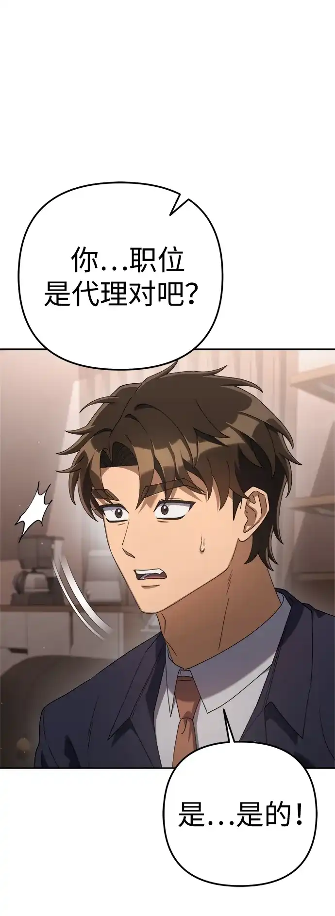 今天也准时下班 [第28话] 我不是说了嘛，我会整治你 第61页