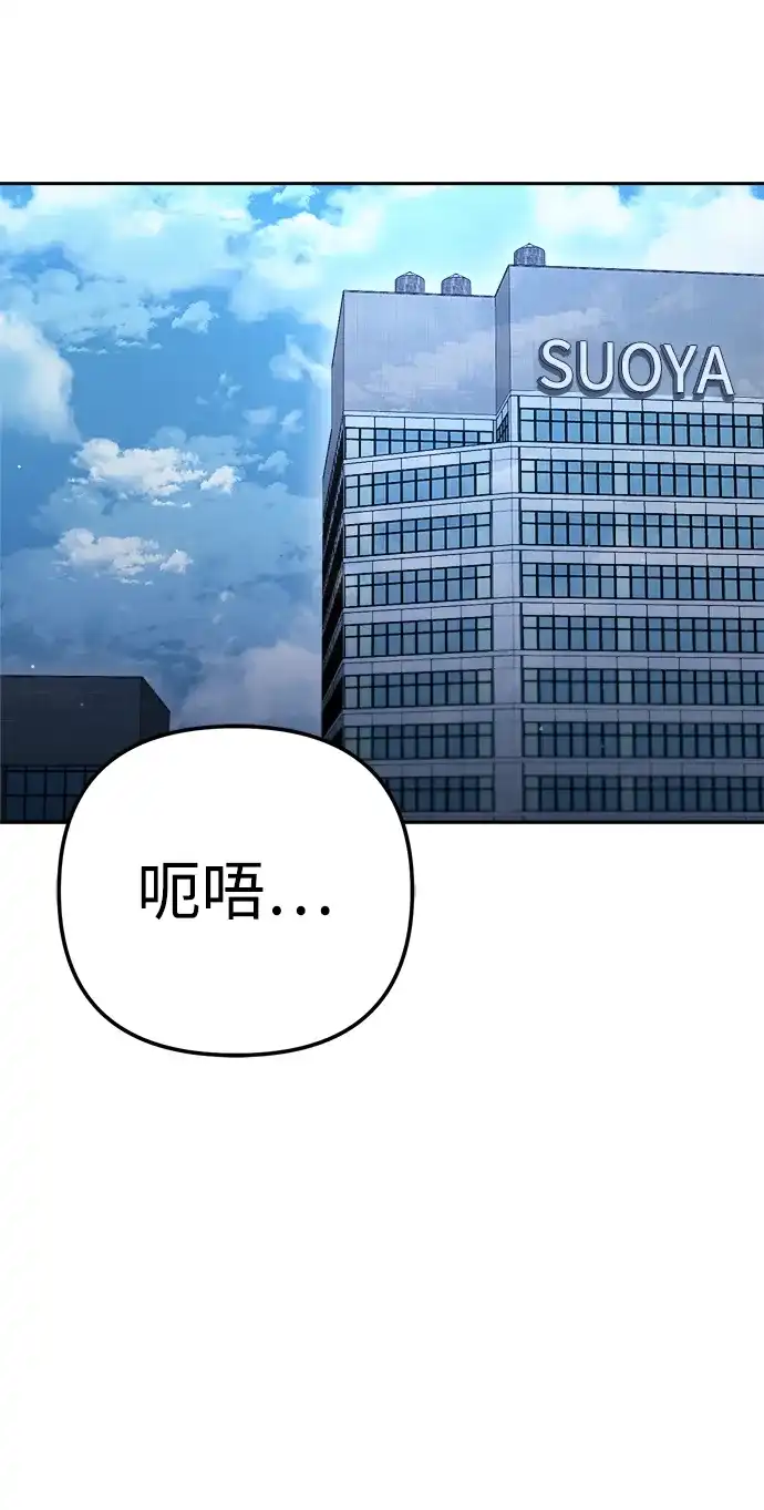 今天也准时下班 [第28话] 我不是说了嘛，我会整治你 第54页
