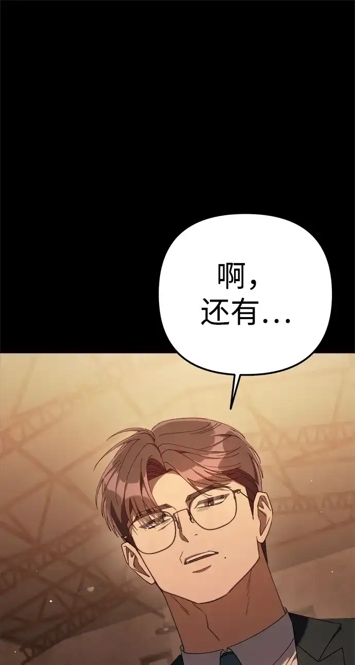 今天也准时下班 [第28话] 我不是说了嘛，我会整治你 第44页